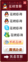 45-QQ、msn、贸易通、skype在线客服代码