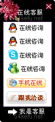 46-QQ、msn、贸易通、skype在线客服代码