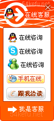 51-QQ、msn、贸易通、skype在线客服代码