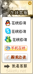 55-QQ、msn、贸易通、skype在线客服代码