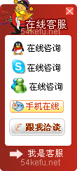 57-QQ、msn、贸易通、skype在线客服代码