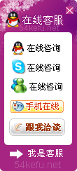 61-QQ、msn、贸易通、skype在线客服代码