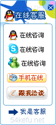 63-QQ、msn、贸易通、skype在线客服代码