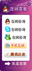 82-QQ、msn、贸易通、skype在线客服代码