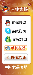 84-QQ、msn、贸易通、skype在线客服代码