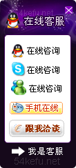 85-QQ、msn、贸易通、skype在线客服代码