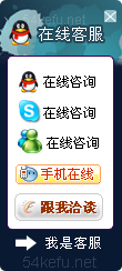 87-QQ、msn、贸易通、skype在线客服代码