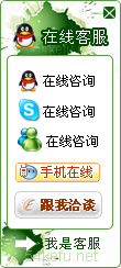 90-QQ、msn、贸易通、skype在线客服代码