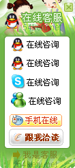 108-QQ、msn、贸易通、skype在线客服代码