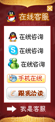 89-QQ、msn、贸易通、skype在线客服代码