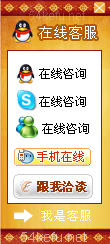 88-QQ、msn、贸易通、skype在线客服代码