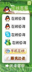 114-QQ、msn、贸易通、skype在线客服代码