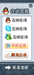 94-QQ、msn、贸易通、skype在线客服代码