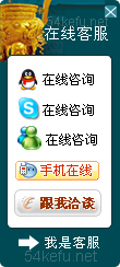 205-QQ、msn、贸易通、skype在线客服代码