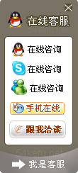 212-QQ、msn、贸易通、skype在线客服代码