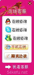 214-QQ、msn、贸易通、skype在线客服代码