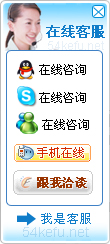 216-QQ、msn、贸易通、skype在线客服代码