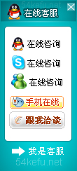 336-QQ、msn、贸易通、skype在线客服代码