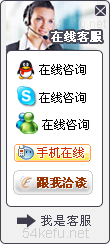 220-QQ、msn、贸易通、skype在线客服代码