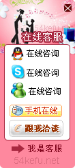 168-QQ、msn、贸易通、skype在线客服代码