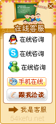 172-QQ、msn、贸易通、skype在线客服代码