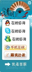 184-QQ、msn、贸易通、skype在线客服代码