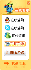 231-QQ、msn、贸易通、skype在线客服代码