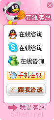 232-QQ、msn、贸易通、skype在线客服代码