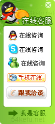 238-QQ、msn、贸易通、skype在线客服代码