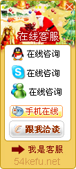 308-QQ、msn、贸易通、skype在线客服代码