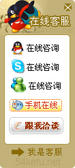 241-QQ、msn、贸易通、skype在线客服代码