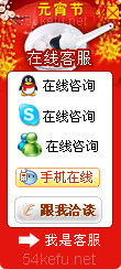 135-QQ、msn、贸易通、skype在线客服代码