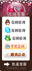 267-QQ、msn、贸易通、skype在线客服代码