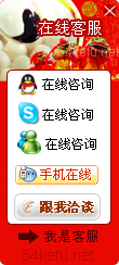 139-QQ、msn、贸易通、skype在线客服代码