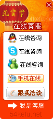 140-QQ、msn、贸易通、skype在线客服代码