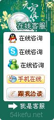 144-QQ、msn、贸易通、skype在线客服代码