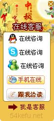 148-QQ、msn、贸易通、skype在线客服代码