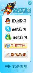 网站在线客服系统模板编号：风格242