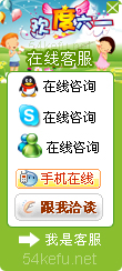 网站在线客服系统模板编号：风格330
