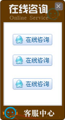 网站在线客服系统模板编号：风格A011