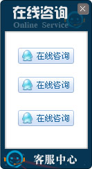 网站在线客服系统模板编号：风格A012